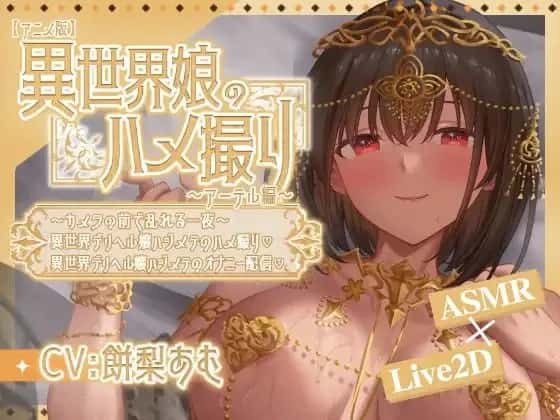 异世界少女的业余拍摄封面