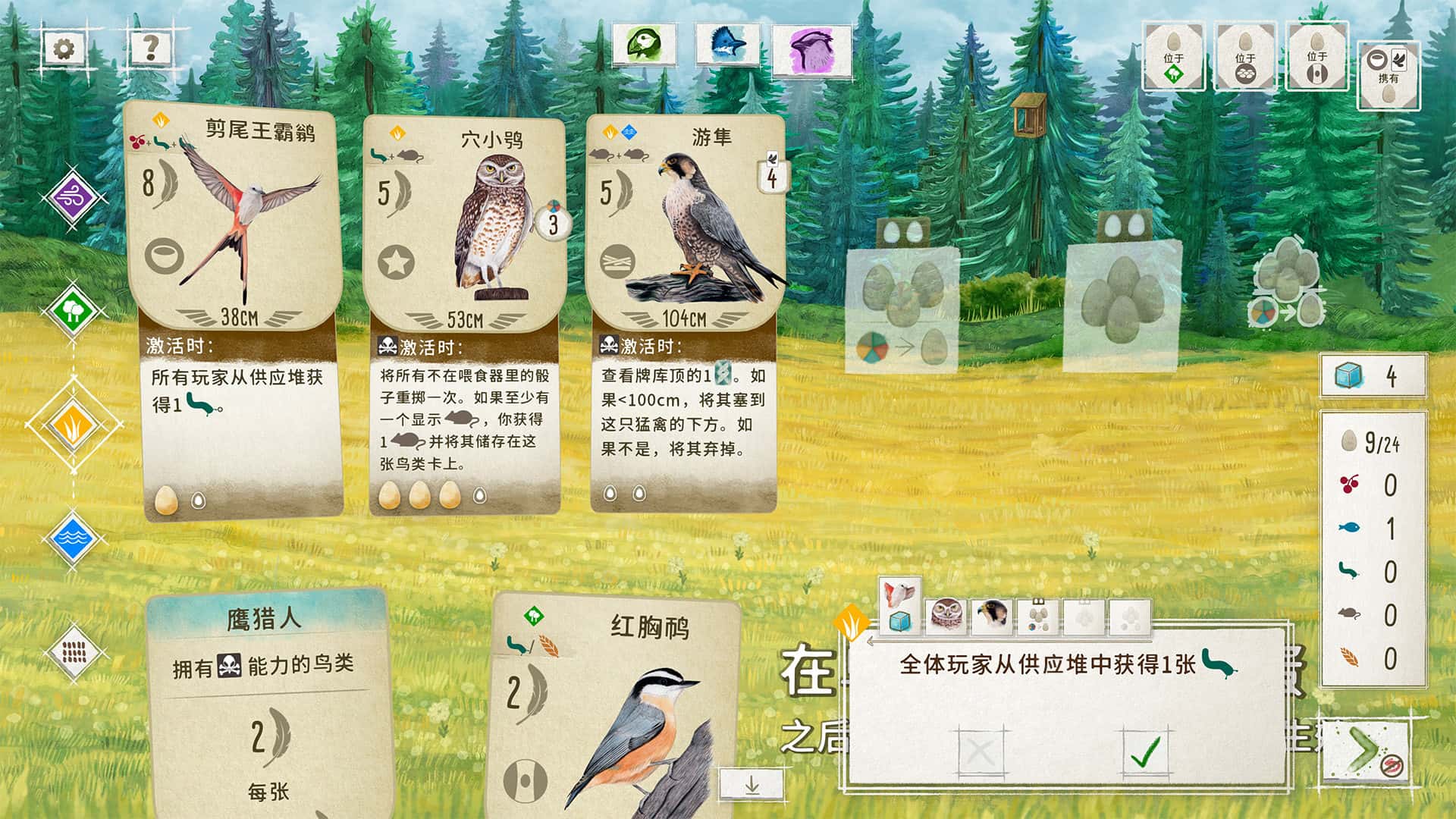 展翅翱翔 WINGSPAN 中文版